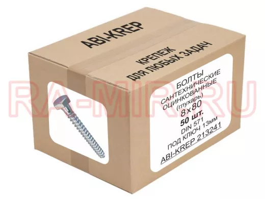 Болты сантехнические оцинкованные  8х 80 DIN 571 ( 50шт) "ABI-KREP 213241" 1,19кг, Глухарь, 23,64гр