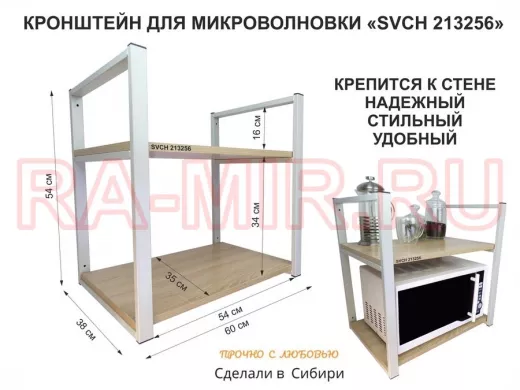 Кронштейн для микроволновки, высота 54 см, серый 
