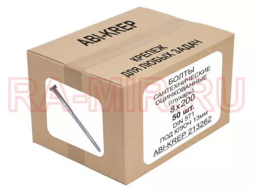 Болты сантехнические оцинкованные  8х200 DIN 571 ( 50шт) "ABI-KREP 213262" 2,87кг, Глухарь, 57,36гр