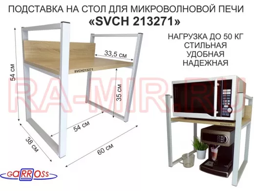 Подставка, полка на стол для микроволновой печи, высота 54см серый 