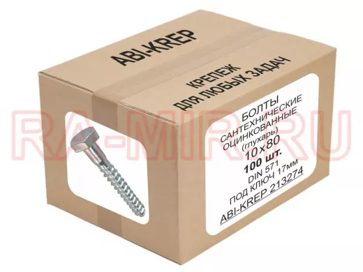 Болты сантехнические оцинкованные 10х 80 DIN 571 (100шт) "ABI-KREP 213274" 4,12кг, Глухарь, 41,16гр