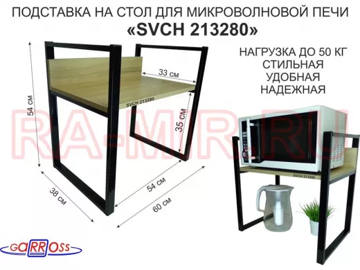 Подставка, полка на стол для микроволновой печи, высота 54см черный 