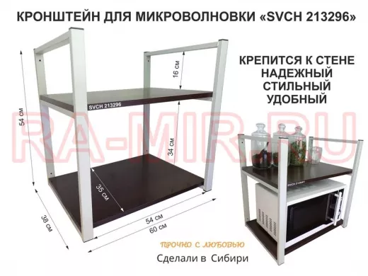 Кронштейн для микроволновки, высота 54 см, серый 