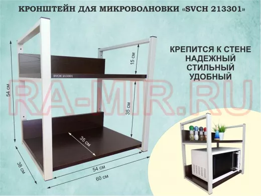 Кронштейн для микроволновки, высота, 54см серый 