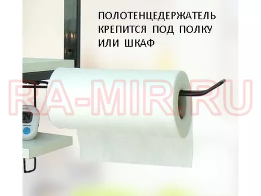 Держатель для бумажных полотенец к полке "LOFTOM-213344" прямой 16х33,5см, цвет: чёрный