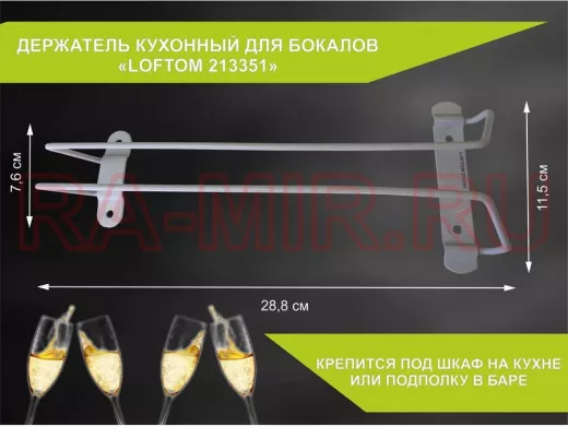 Держателей для бокалов серый (в наборе  1 шт) 