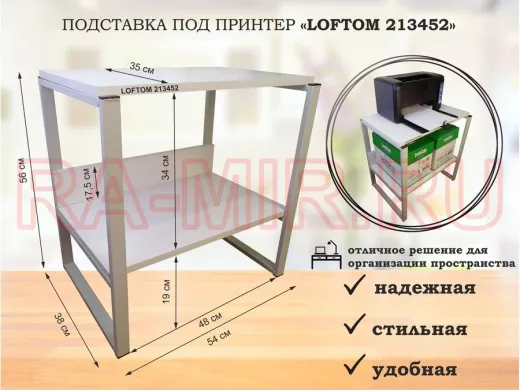 Подставка под принтер, столик для МФУ, полка для документов, 56см серый "LOFTOM 213452" 35х54, сосна