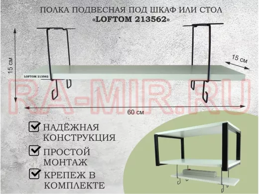 Полка подвесная под шкаф или стол черная, 60х15 см, сосна 