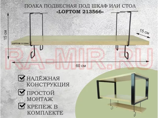 Полка подвесная под шкаф или стол черная, 60х15 см, дуб 