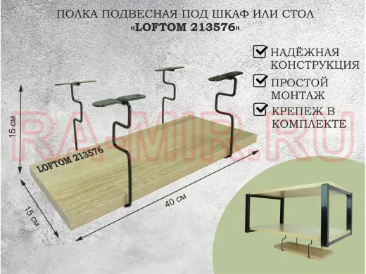 Полка подвесная под шкаф или стол черная, 40х15 см, дуб 