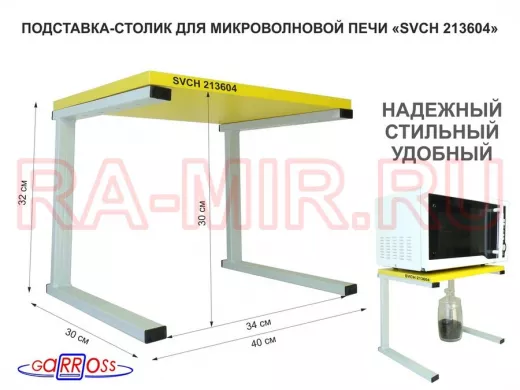 Подставка-столик для микроволновой печи, высота 32см, серый 