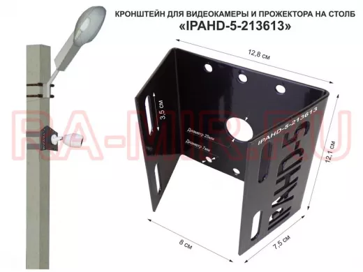 Кронштейн для камеры и прожектора на столб 