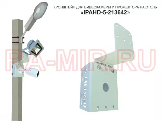 Кронштейн для камеры и прожектора на столб 
