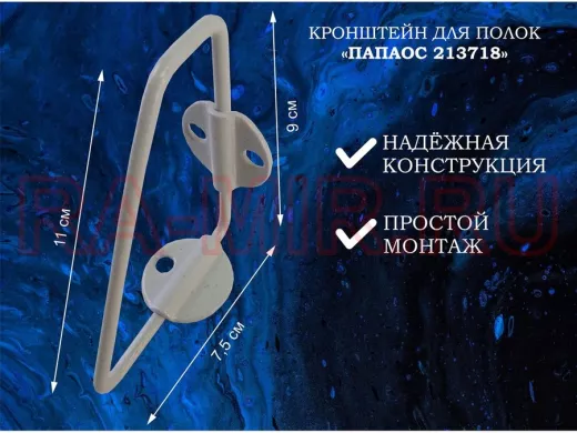 Кронштейн (К СТЕНЕ) для полки, высота 7,5см, вылет 9см, серый 