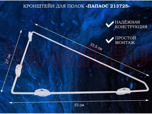 Кронштейн (К СТЕНЕ) для полки, высота 25см, вылет 31,5см, серый 