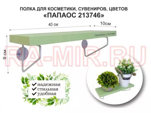 Полка для косметики, сувениров, цветов, 40х10 см, высота 9 см, серый 