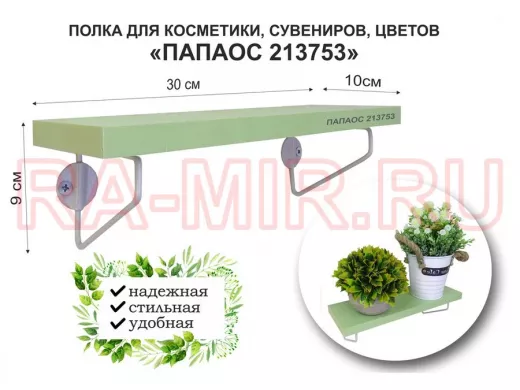 Полка для косметики, сувениров, цветов, 30х10 см, высота 9 см, серый 