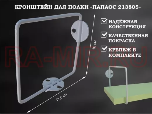 Кронштейн к стене для полки, высота 10см, вылет 11,5см, серый 