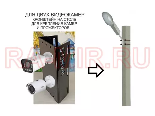 Кронштейн для двух камер  или прожекторов на столб по-вертикали черный 