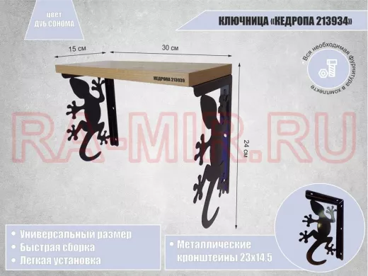 Ключница  "КЕДРОПА-213939" размер 15х30х24 см, дуб сонома