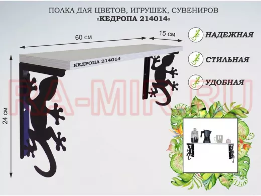 Полка для цветов, игрушек,сувениров 