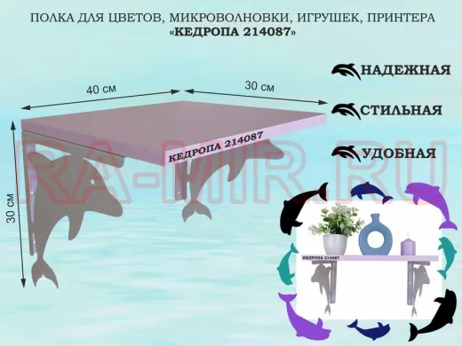Полка для цветов, микроволновки, игрушек, принтера 