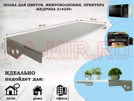 Полка для принтера со звездами 