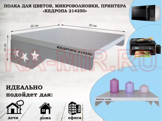Полка для цветов со звездами "КЕДРОПА-214250" размер 30х30 см, сосна , серый