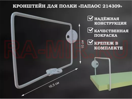 Кронштейн к стене для полки, высота 10см, вылет 16,5см, серый 
