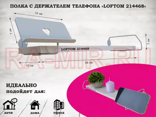 Полка с держателем телефона, серый 