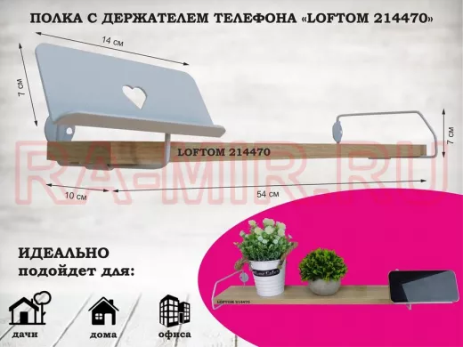 Полка с держателем телефона, серый 