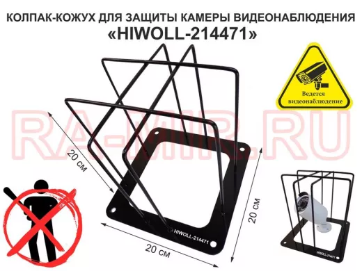 Колпак кожух для камеры видеонаблюдения, основание 20х20х20см 