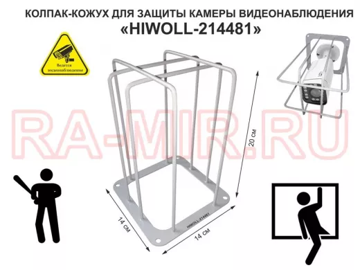 Колпак кожух для камеры видеонаблюдения, основание 14х14х20см "HIWOLL-214481" вылет 20см, серый