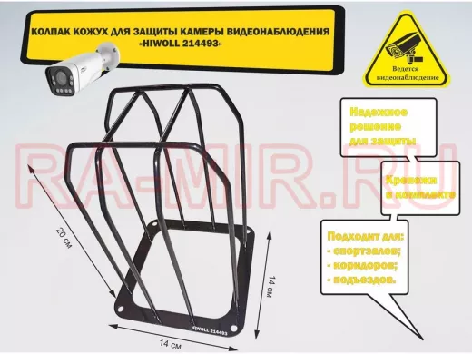Колпак кожух для камеры видеонаблюдения, основание 14х14х20см,скосы 