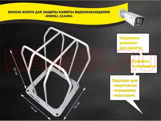 Колпак кожух для камеры видеонаблюдения, основание 14х14х20см,скосы 