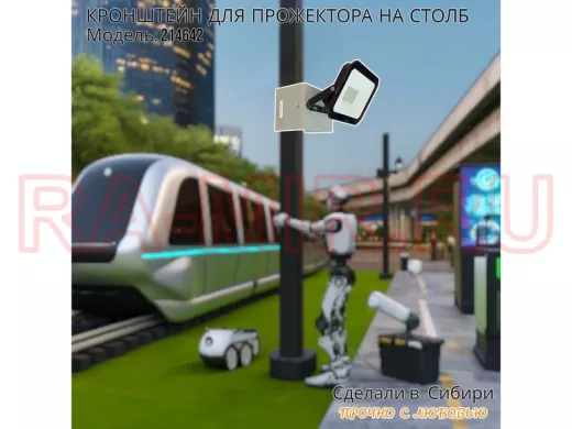 Кронштейн мини для прожектора на столб "IPAHD-214642" серый, 4 отверстия спереди, по одном сбоку