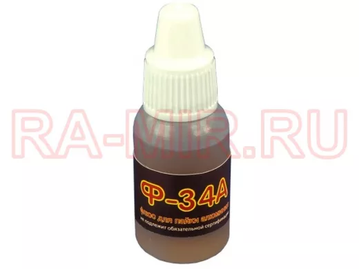 Флюс Ф-34А 10 мл.   Качество из России