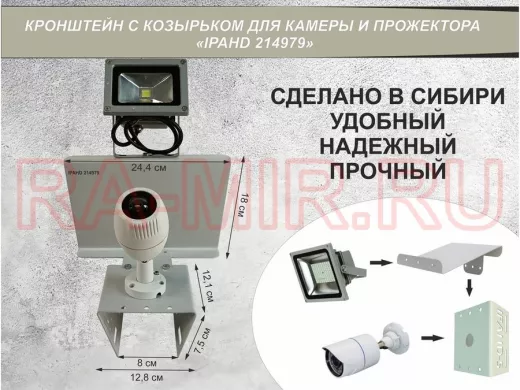 Кронштейн для камеры и прожектора на столб с козырьком и желобом серый 