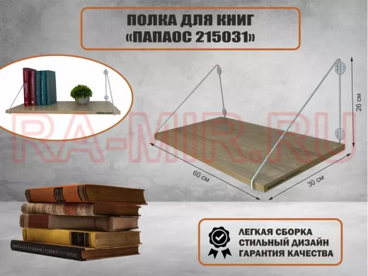 Полка для книг 