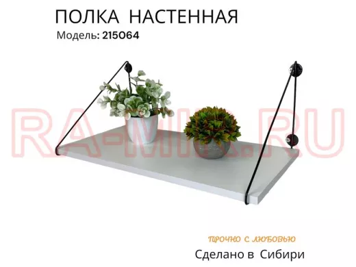 Полка для цветов 