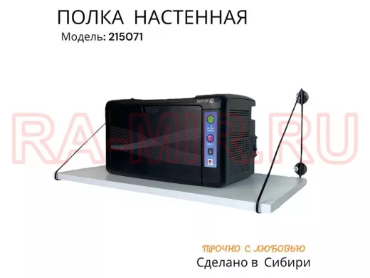 Полка для принтера 