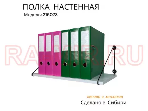 Полка для папок и документов 