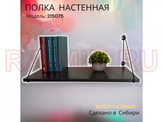 Полка для книг 