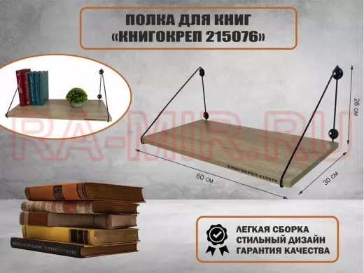 Полка для книг 