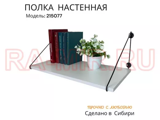Полка для книг 
