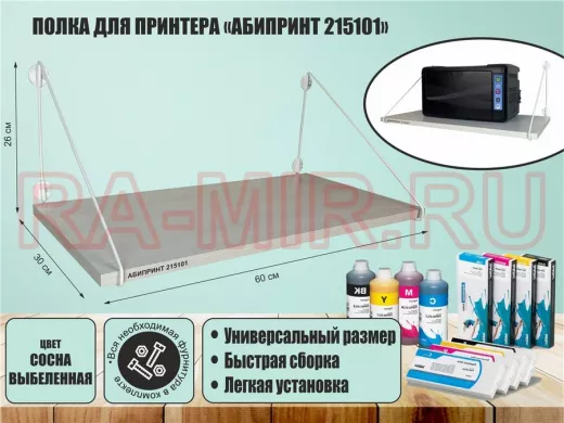 Полка для принтера 