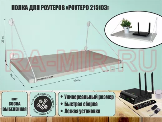 Полка для роутеров 