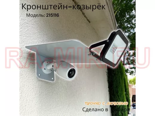 Кронштейн-козырёк для камеры 