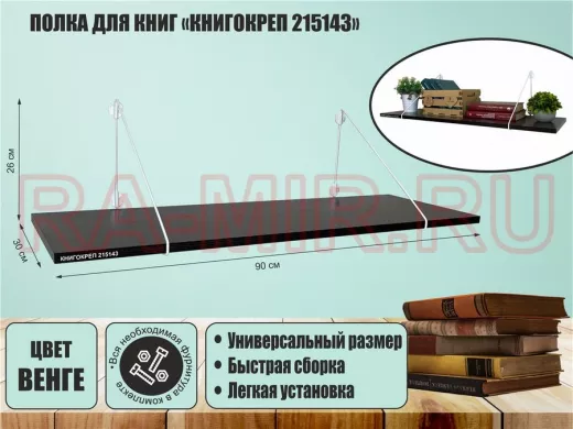 Полка для книг 