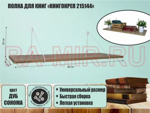 Полка для книг 